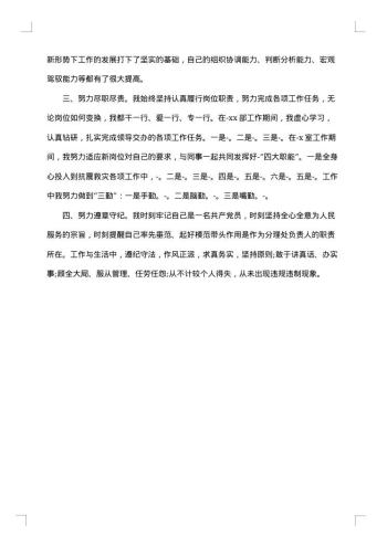 银行优秀党员工作总结