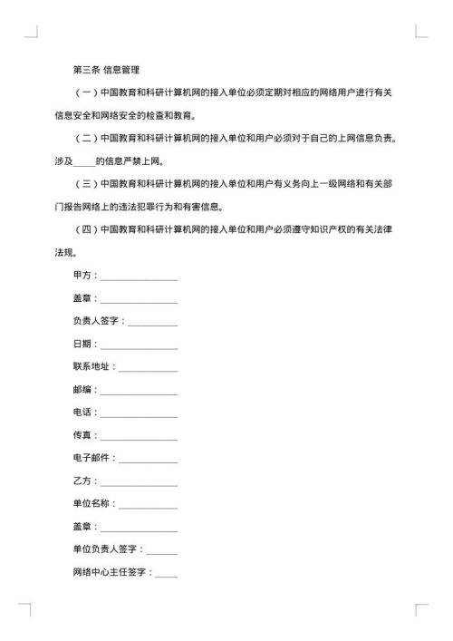 计算机网络安全管理协议