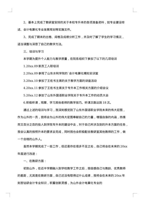 优岗教师年度工作总结