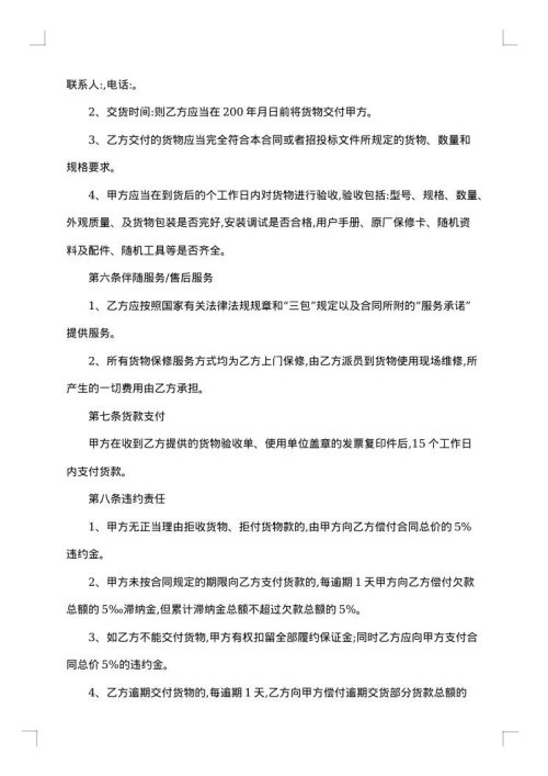 办公设备采购合同模板