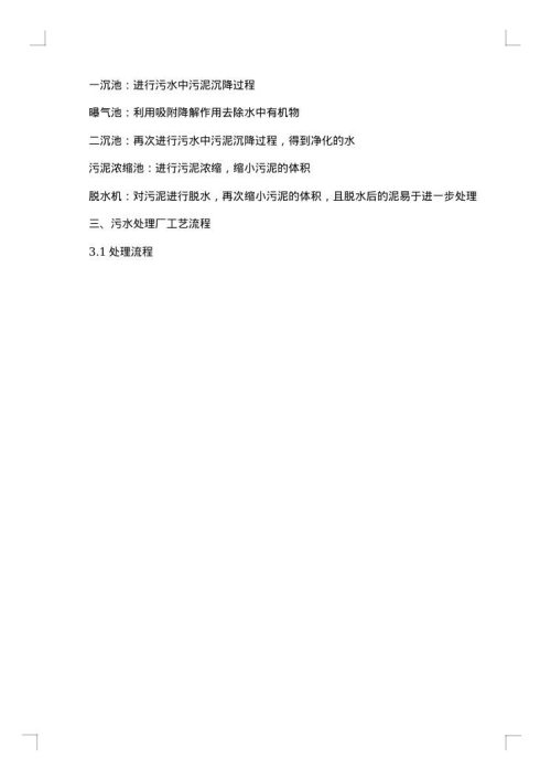 erp毕业实习报告