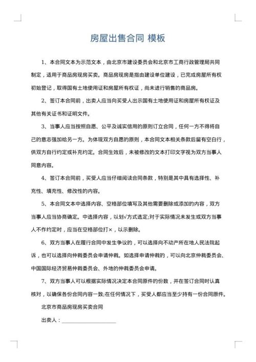房屋出售合同