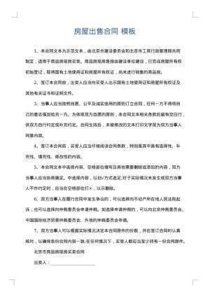 房屋出售合同