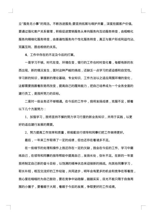 银行柜员个人述职报告