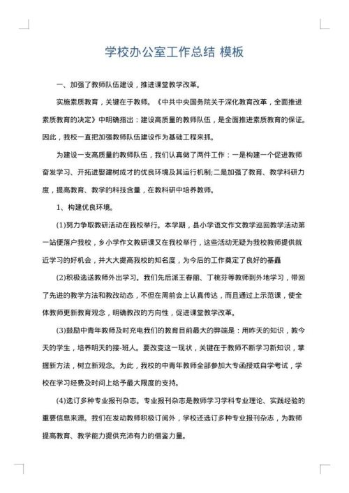 学校办公室工作总结