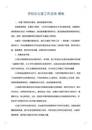 学校办公室工作总结