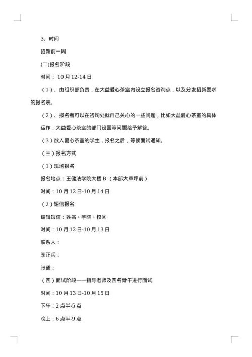 社团二轮招新策划书范文