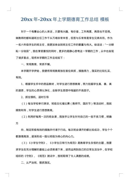 2025年-2025年上学期德育工作总结
