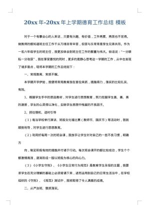 2025年-2025年上学期德育工作总结