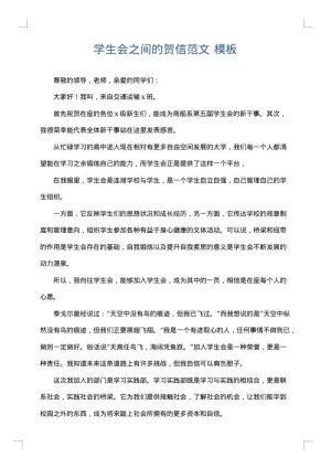 学生会之间的贺信范文