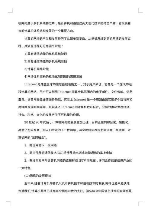 行业调研报告模板