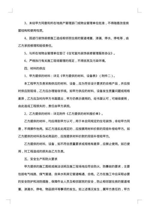 办公室室内装修施工工程合同