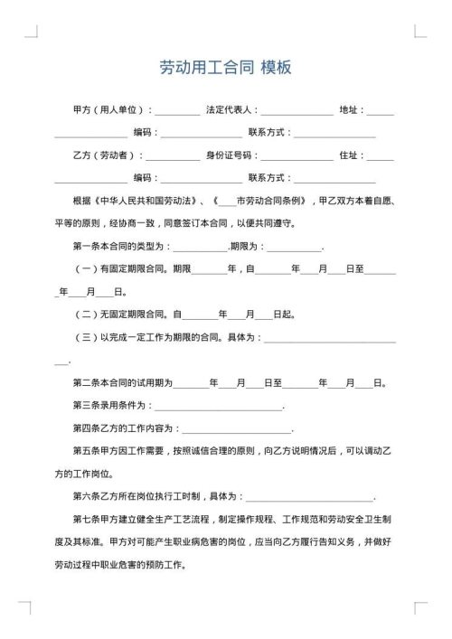 劳动用工合同