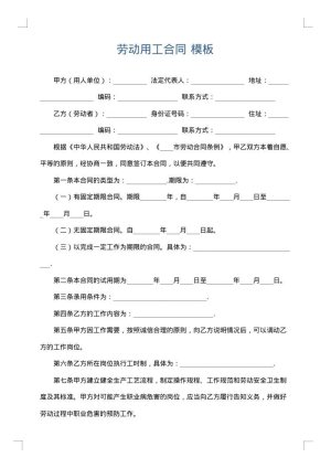 劳动用工合同