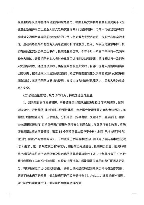 医院护士年终考核总结范文