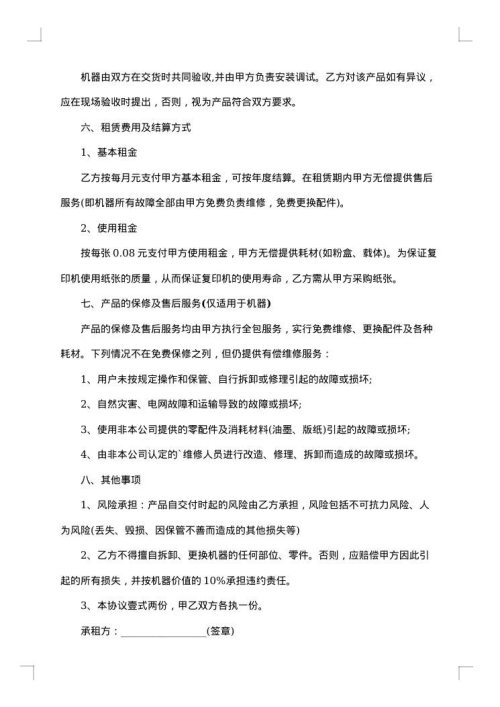 打印机租赁合同
