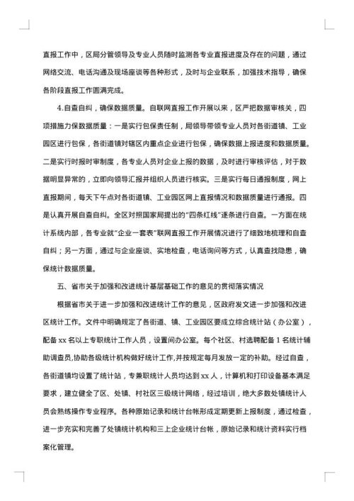 开学专项督导自查报告