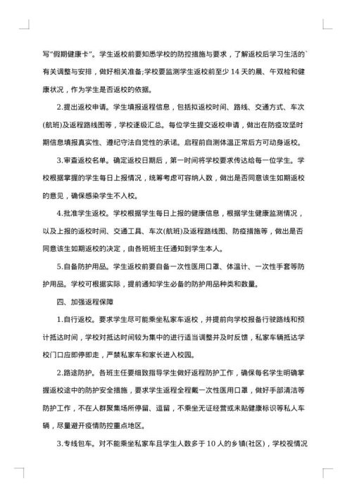 学校假期工作方案
