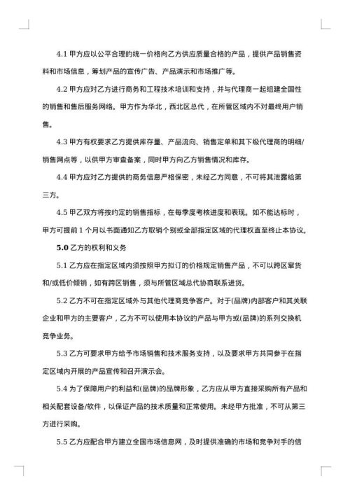 电气材料销售合同