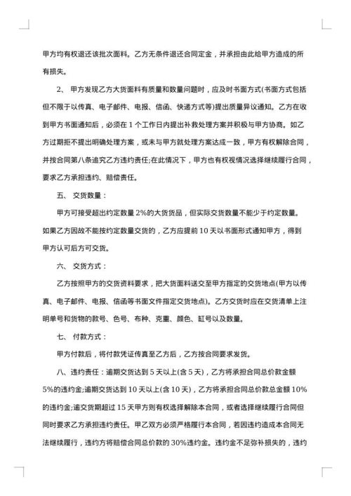 服装面料采购合同
