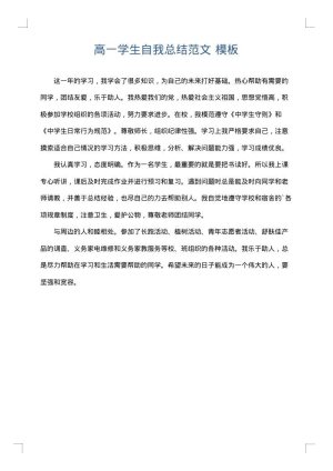 高一学生自我总结范文