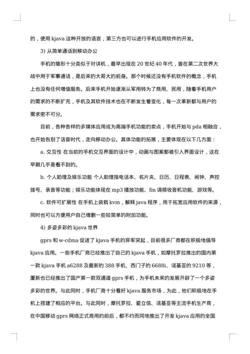 大学生手机使用情况调查报告