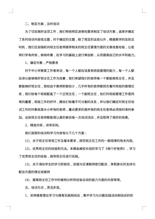 班主任年终德育工作总结1200字