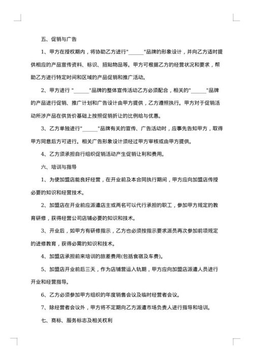 加盟合同直营连锁