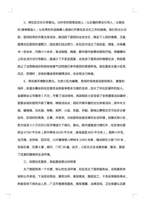 社区居委会工作总结2025年