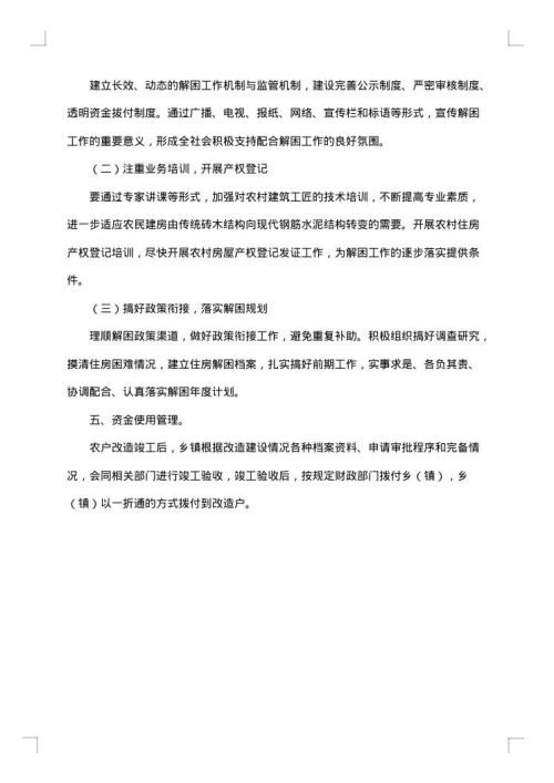 危险品冬季运输安全工作方案