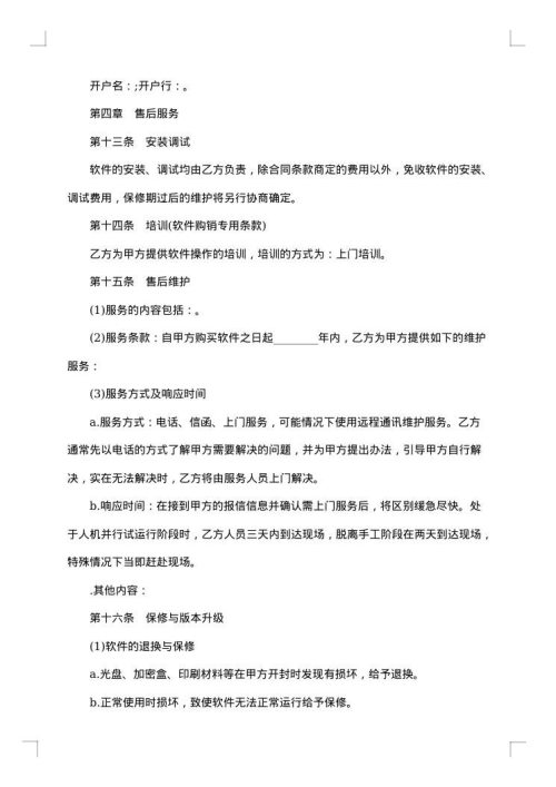 软件销售合同