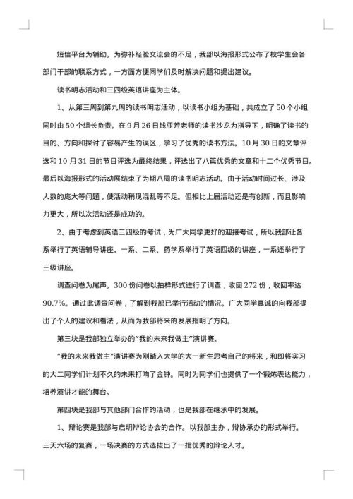 校学生会办公室工作总结