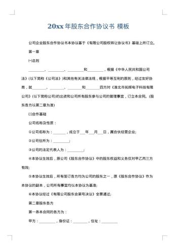 20xx年股东合作协议书