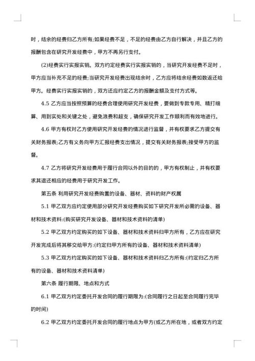 委托开发书