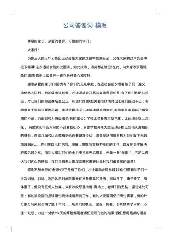 公司答谢词