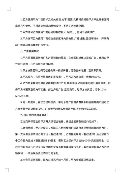 饰品加盟合同模板