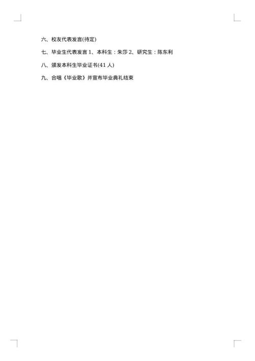大学毕业晚会策划书_策划书
