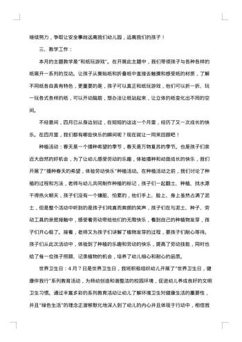 幼儿园9月份园务工作总结