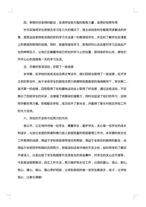 班主任工作个人总结