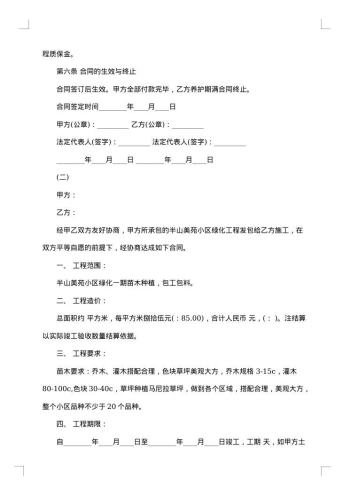 绿化工程施工合同