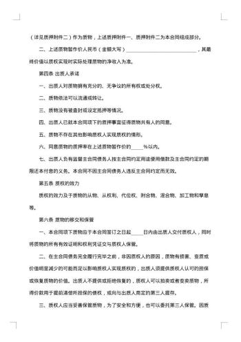 质押合同