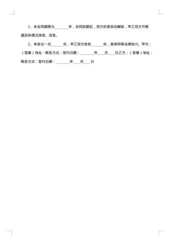 纹绣店合作协议