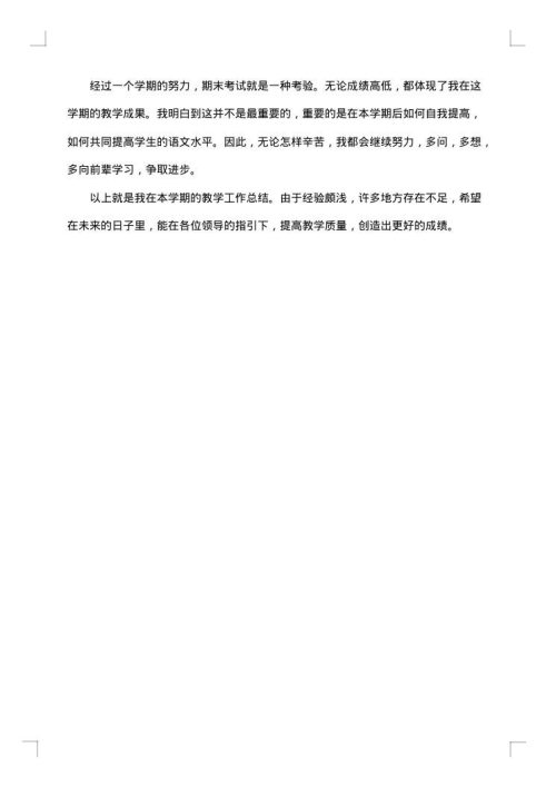 小学五年级教学总结第二学期