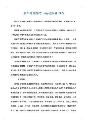 最新社团感恩节活动策划