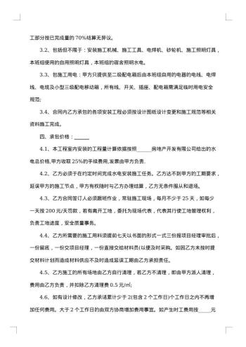 水电施工合同