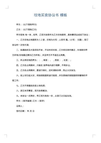 坟地买卖协议书