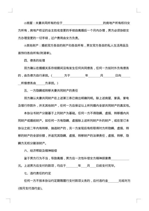 通用离婚协议书标准