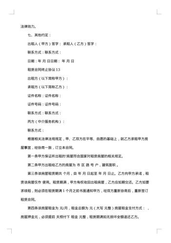 终止租赁合同模板