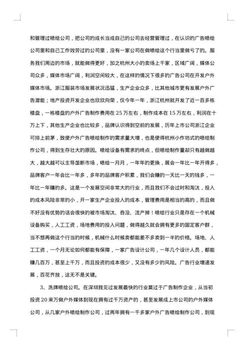 广告的策划书