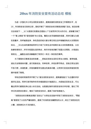 2025年消防安全宣传活动总结